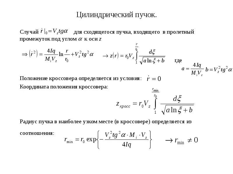 Цилиндрический пучок