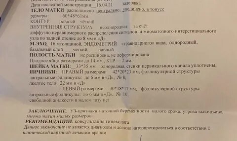 Миома при беременности на ранних сроках