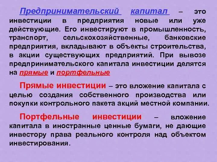 Предпринимательский капитал включает. Капитал делится на. 31. Предпринимательский капитал делится на:. Работники это основной капитал или.