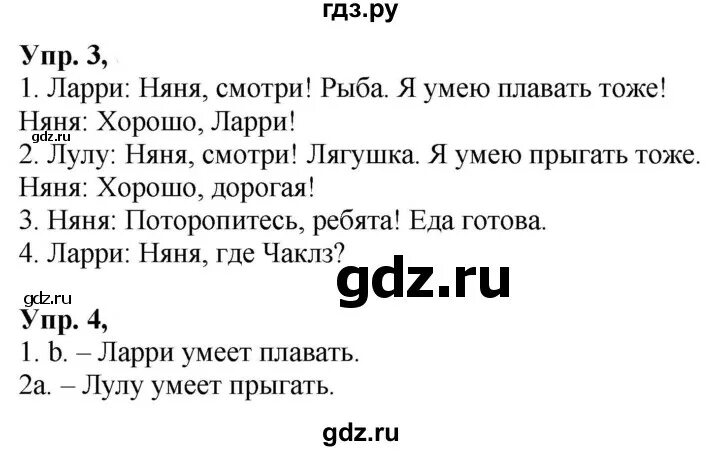 Готовые домашние задания быкова 3 класс. Английский язык 2 класс учебник Быкова ответы. Гдз по английскому языку 4 класс учебник Быкова Spotlight 2 часть 12 стр.