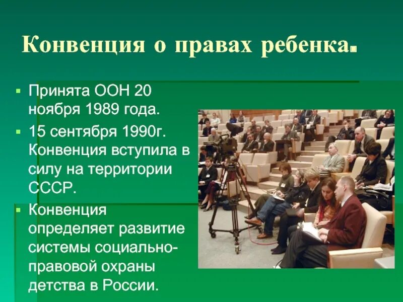 Оон 20 ноября 1989. Конвенция о правах ребенка 1989 года. В каком году был создан комитет по правам ребенка. В каком году был создан комитет по правам ребенка 1956. 20 Ноября 1989 года.