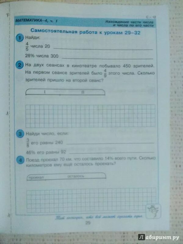 Ответы на контрольную петерсон. Петерсон 4 класс математика самостоятельные и контрольные. Контрольная работа 4 класс Петерсон. Самостоятельные работы Петерсон 4 класс. Математика самостоятельные и контрольные работы Петерсон 4 класс.