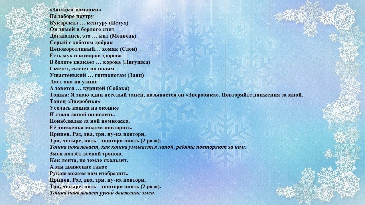 Новогодние загадки с ответами. Новогодние загадки для детей. Новогодние загадки обманки. Сценарий на новый год с загадками.