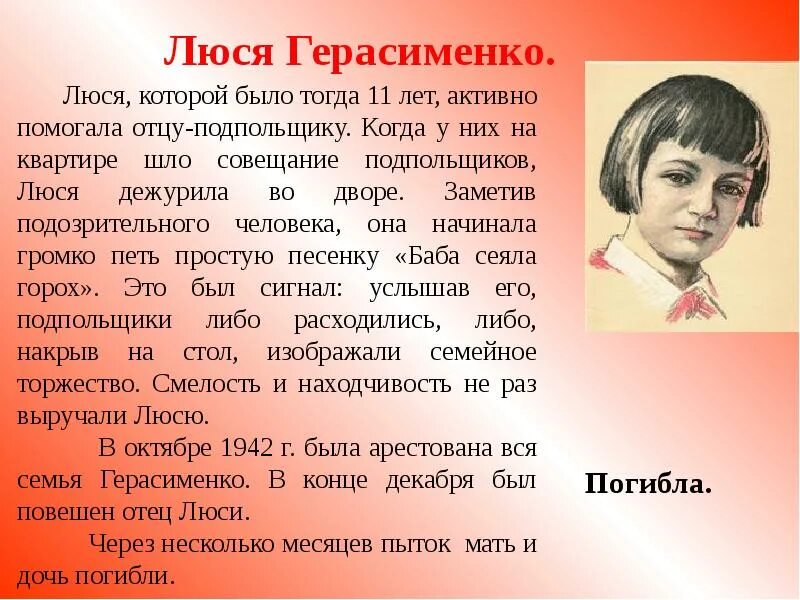 Люся Герасименко Пионер герой. Дети войны Люся Герасименко. Люся Герасименко Пионер герой биография. Малыш люся текст