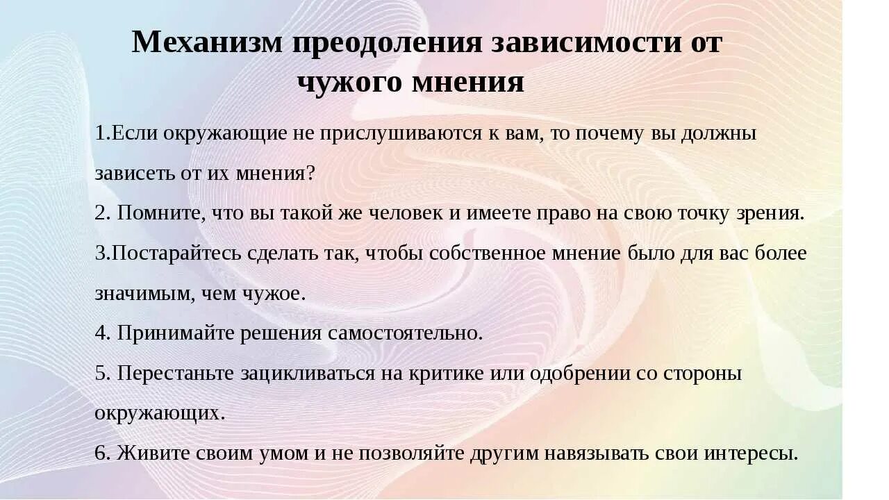 Как убрать эмоциональную зависимость от человека. Причины зависимости от чужого мнения. как избавиться от зависимости от чужого мнения. зависимость от чужое мнение. как побороть зависимость от мнения окружающих.