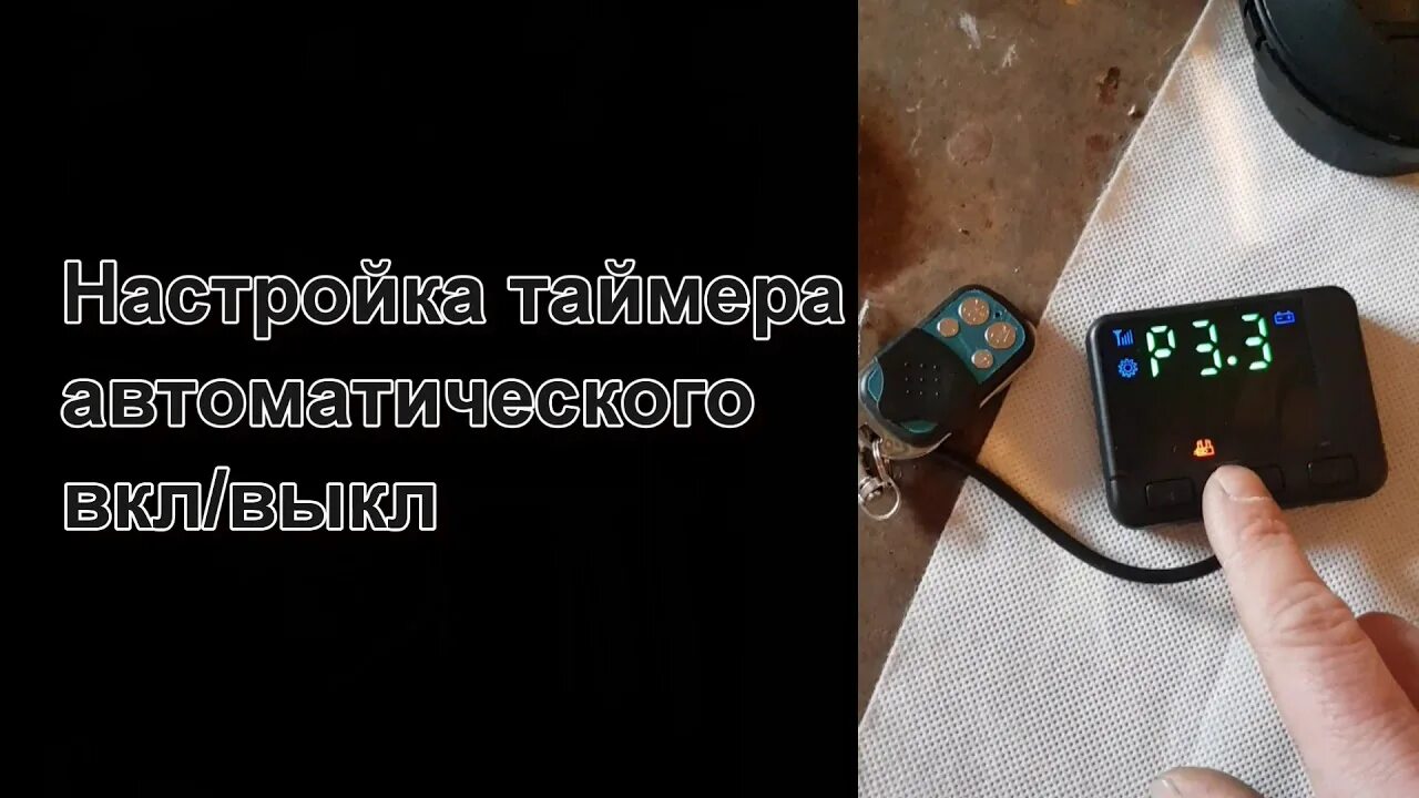 Пульт 4 кнопки китайской автономный отопитель. Китайская автономка пульт управления. Автономка 3 кнопочный пульт. Пульт китайской автономки 6 кнопок управления. Настроить китайский пульт