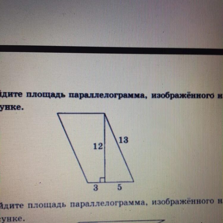 Найдите площадь параллелограмма изображенного на рисунке 10. Найдите площадь параллелограмма. Найдите площадь параллелограмма изображённого. Найдите площадь паралелограмма изображённого на рисунке. Площадь параллелограмма изображенного на рисунке.