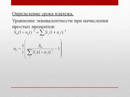 Определенный платеж