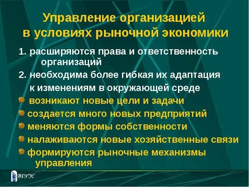 Управление в рыночной экономике. Организация в условиях рыночной экономики. Работа предприятий в условиях рыночной экономики. Предприятия в рыночной экономике. Экономическая ответственность организации