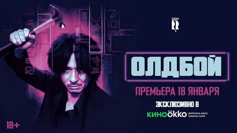 Олдбой энтузиастов