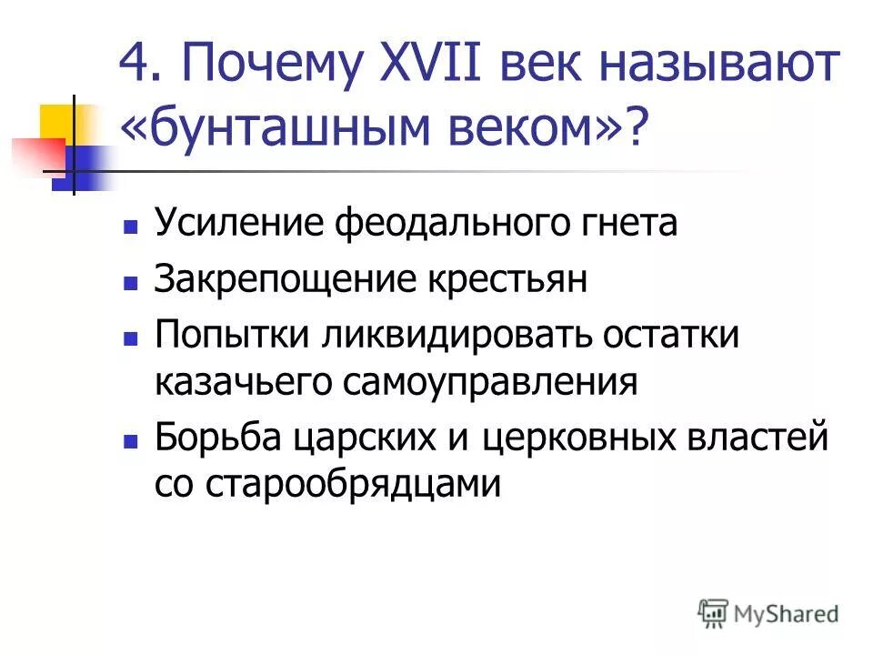 Почему xvii век назван «бунташным»?. Почему 17 век называют бунташным веком. Почему xvii век назван «бунташным»?. Почему 17 в 12. История россии.