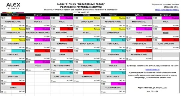 Алекс фитнес расписание. Алекс фитнес расписание групповых занятий. Расписание фитнес. Расписание групповых занятий на неделю. Афиша тамбов рио расписание