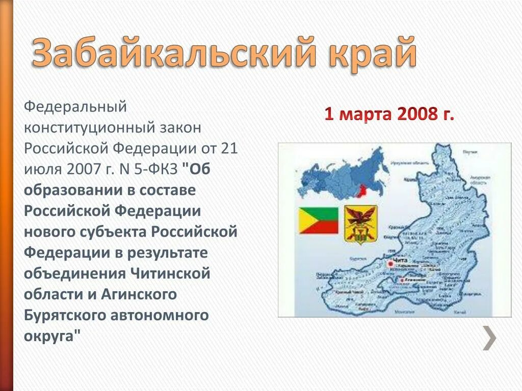 Субъект федерации забайкальского края