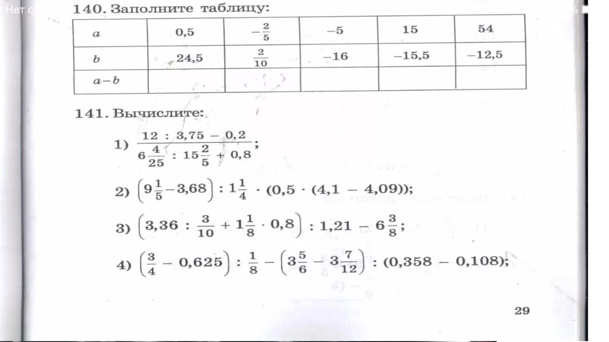 5 класс математика стр 141 номер 6.359