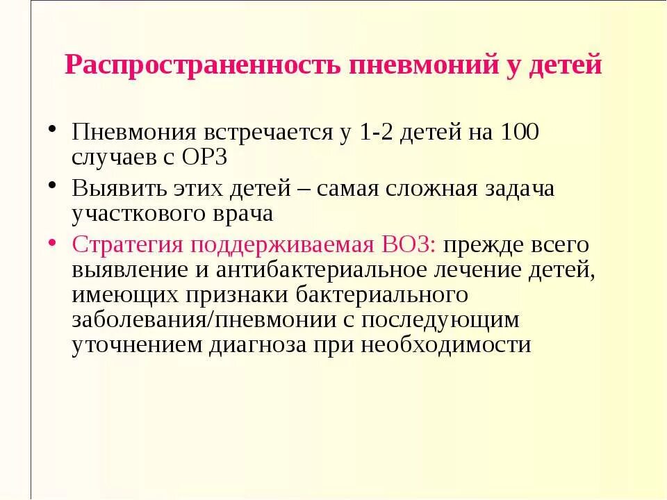 Чем грозит пневмония. Пневмония у детей симптомы. Симптомы пневмонии у ребенка 2 года без температуры. Симптомы пнивманииу ребенка. Пневмония симптомы у детей 2-3 лет.