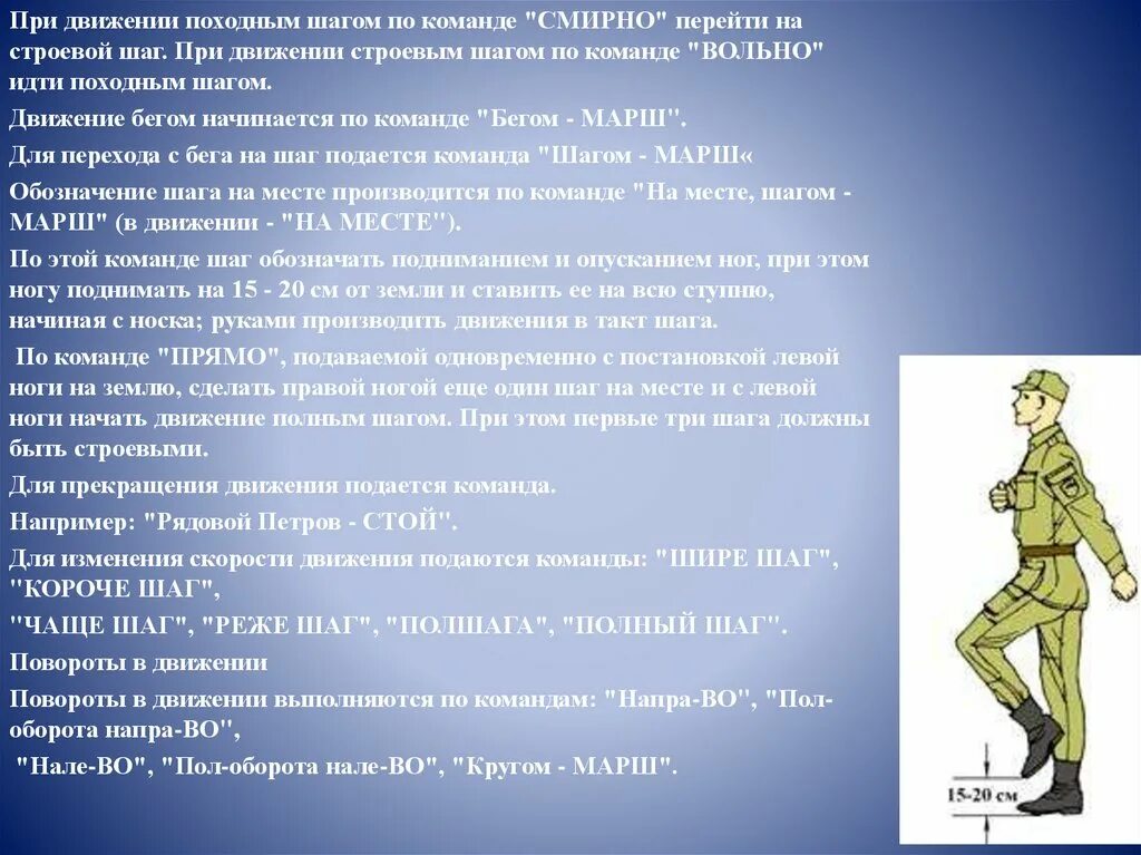 При движении строевым шагом. Строевой шаг. Команды строевого шага. Строевой и походный шаг. Повороты 5 класс