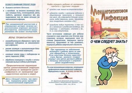 Менингококковая инфекция профилактика