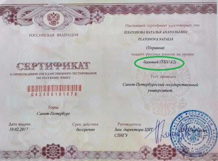 Как получить сертификат языка. Сертификат о знании русского языка. сертификат о знании русского языка для гражданства рф. документ подтверждающий владение русским языком. документ подтверждающий знание языка.