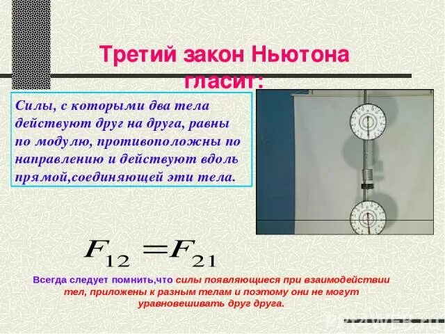 Сила инерции звена. Уравновешивающая сила равна. Сложение сил действующих на тело вдоль одной прямой 7 класс. Определение уравновешивающей силы методом жуковского. Могут ли уравновешивать друг друга силы взаимодействия.