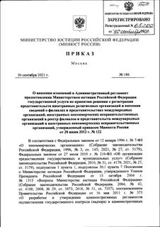 Приказ от 21 января 2021