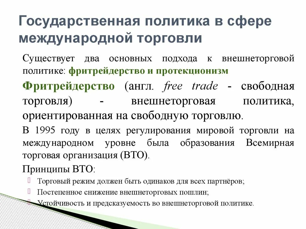 Государственная политика в международной торговли. Государственная политика в международной торговле. Государственная политика в области международной торговли. Гос политика в области международной торговли. Политики в международной торговле.