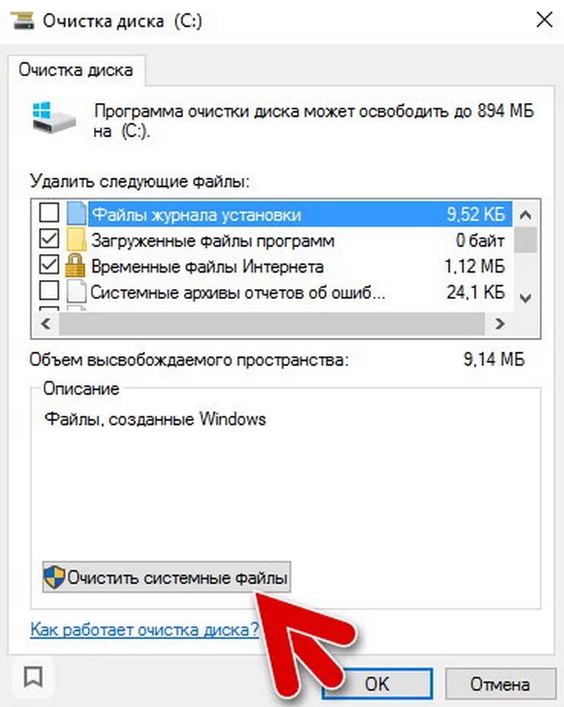 Очистка диска виндовс 10. Очистка системного диска Windows. Как очистить диск с на виндовс 7. Как удалить с диска с ненужные файлы.