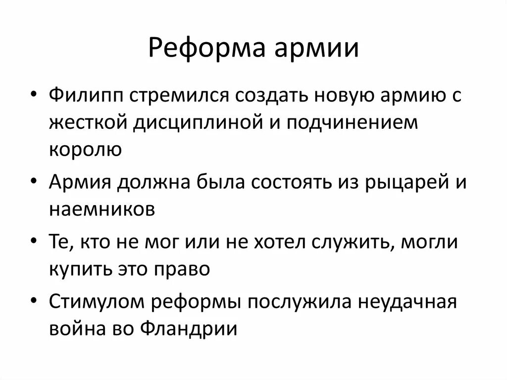 Военные реформы филиппа. Реформа армии. Преобразование в армии. Реформа армии 1631. Реформы армии Филиппа.