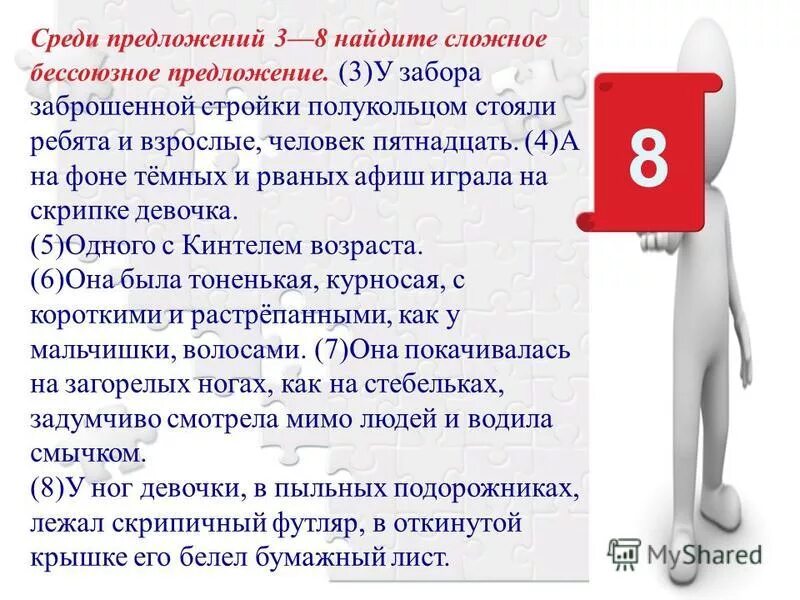 Среди предложений 11 18