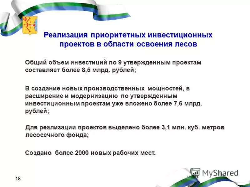 Постановление о приоритетных проектов Приоритетные инвестиционные проекты презентация, доклад, проект скачать