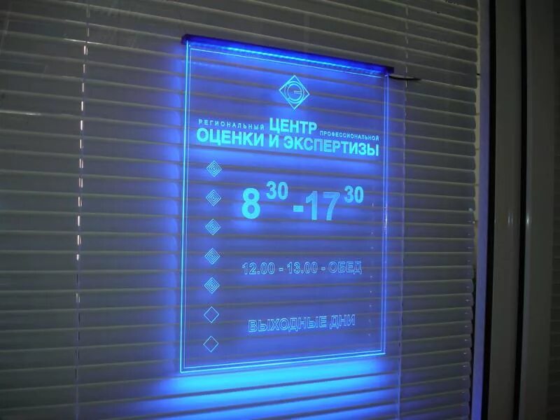 табличка на дверь с подсветкой. табличка на дверь с подсветкой. вывеска режим работы. табличка из акрила с подсветкой. режим работы табличка.