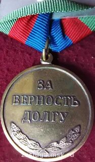 Верность долгу вид связи