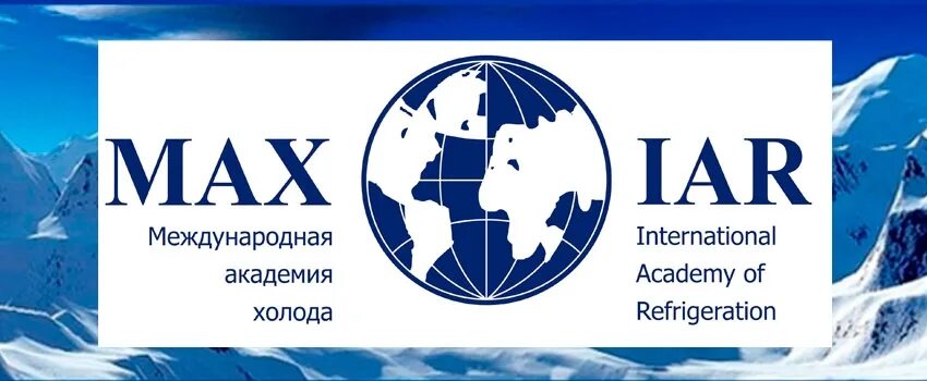 академия холода логотип. российская академия холода. международная академия холода. международная академия холода 2022. академия холода.