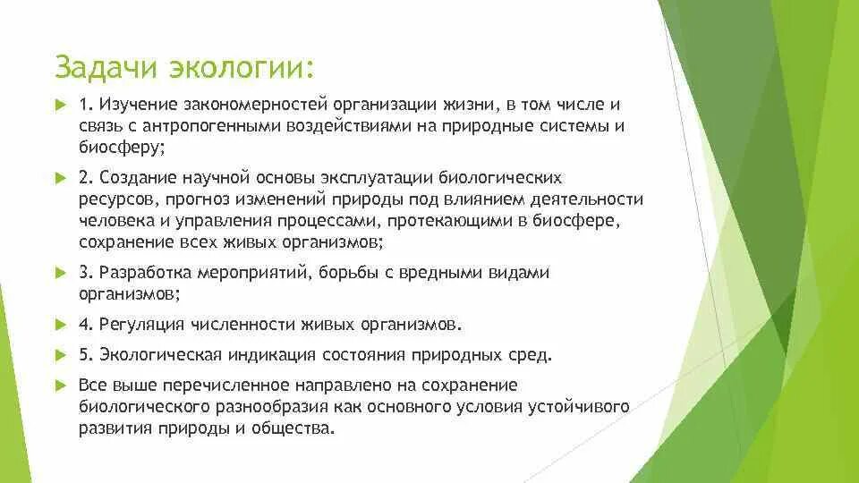 Задачи экологии. Экологические задачи предприятия. Развивающие задачи экологии. Оразделыи задачи экологии.