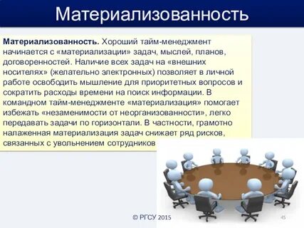 Планы договоренности