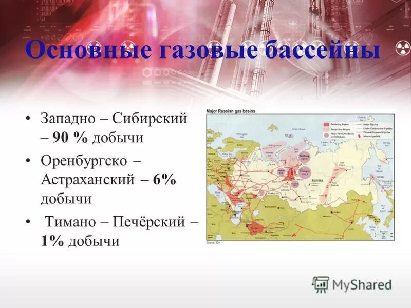 Крупные города центры развития экономики западной сибири. Газовые бассейны. Основные газовые бассейны. Газовые бассейны России. Крупнейшие газовые бассейны в РФ.