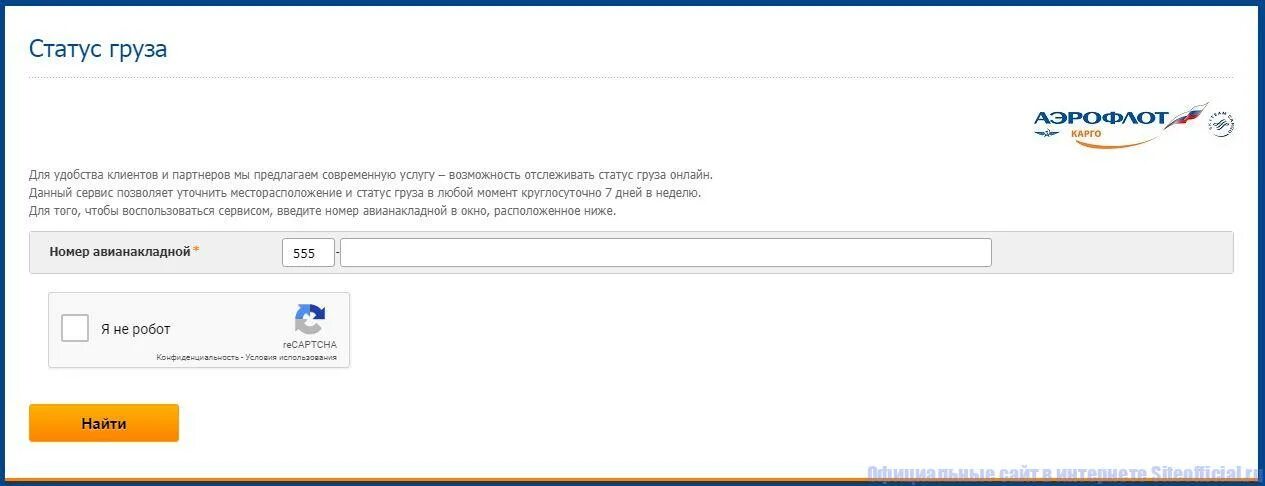 Аэрофлот отслеживание груза. Статус груза. Аэрофлот отследить груз по номеру.