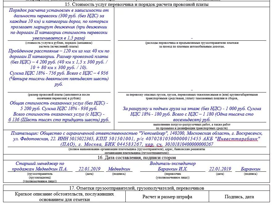 Инструкция тн