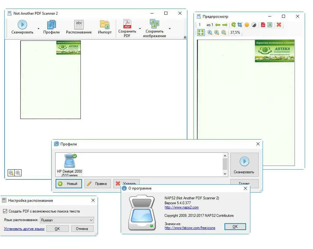 Программа сканер pdf. Naps2. not another pdf scanner 2. напс сканер. not another pdf scanner 2 настройка.
