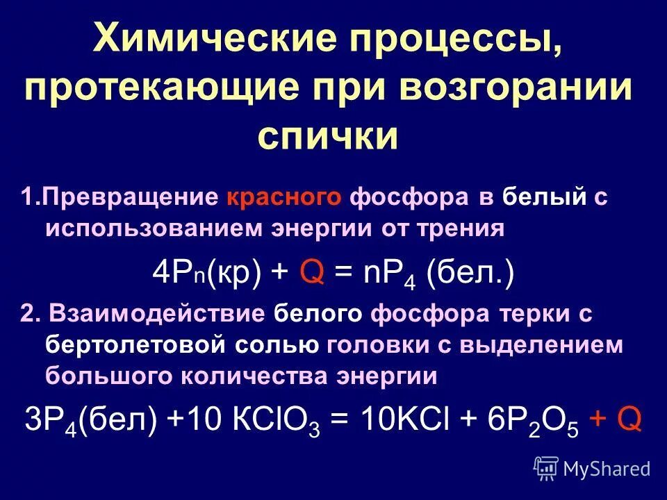 взаимодействие красного фосфора с бертолетовой солью. взаимодействие фосфора с бертолетовой солью. реакция разложения хлората калия. взаимодействие красного фосфора с бертолетовой солью. взаимодействие красного фосфора с бертолетовой солью.
