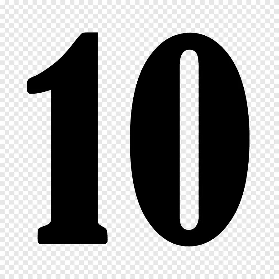 10 картинка для детей. Цифра десять. Красивая цифра 10. Цифра 10 для детей. Цифра 10 без фона.