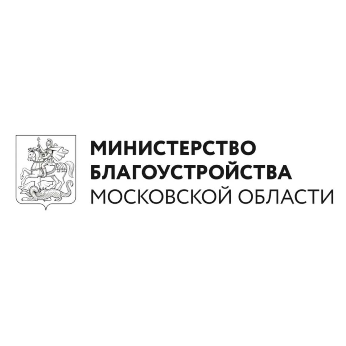 Министерство благоустройства Московской области. Министерство Московской области лого. Правительство Московской области логотип. Иконка Министерство благоустройства. Сайт министерства мо