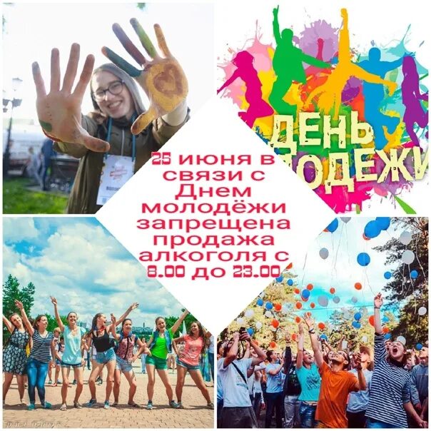 Проект дня молодежи. С днем молодежи. день молодежи празднование. с праздником молодежи. день молодежи фестиваль.
