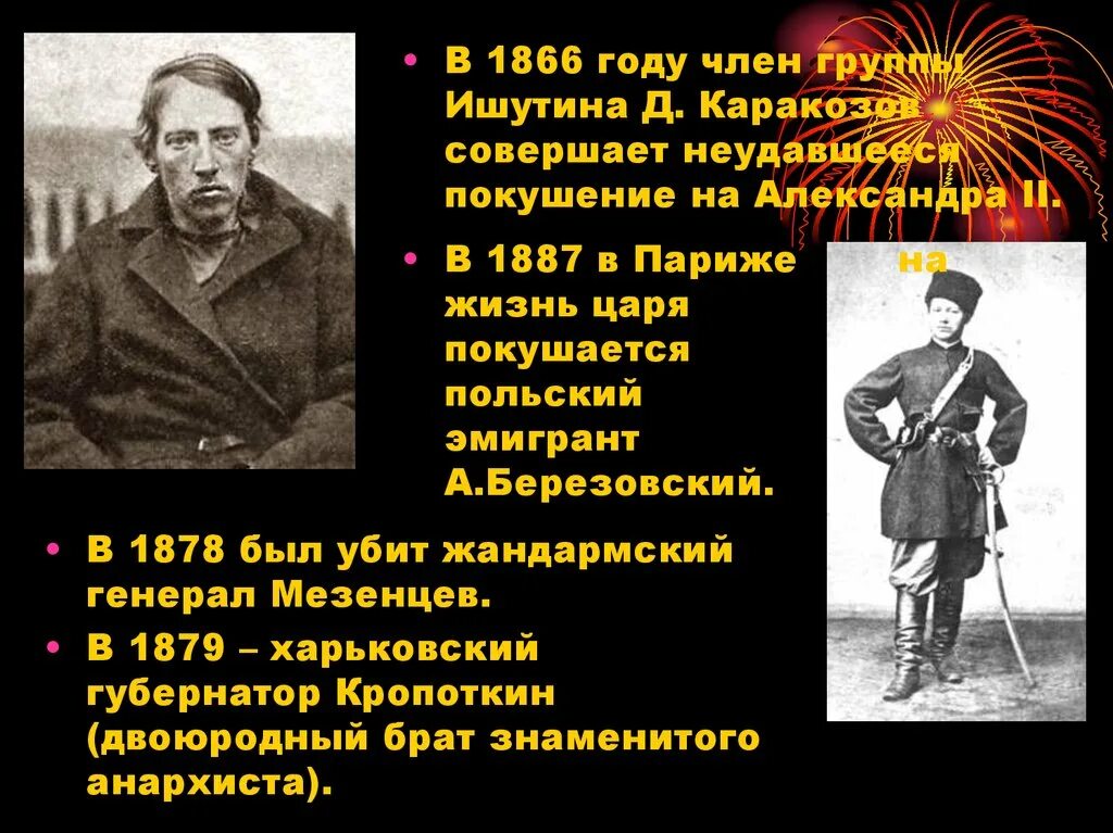 Покушение каракозова дата