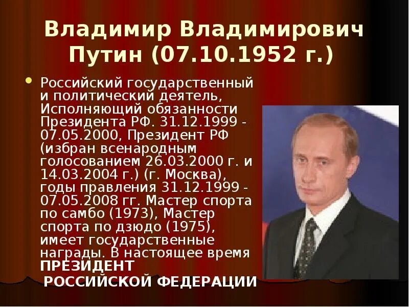 Кто стал сегодня президентом россии