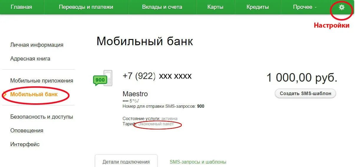 Как подключить уведомления в сбере