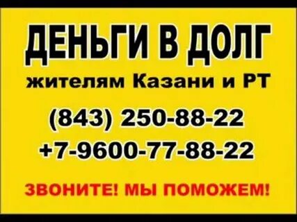 Частные деньги казань