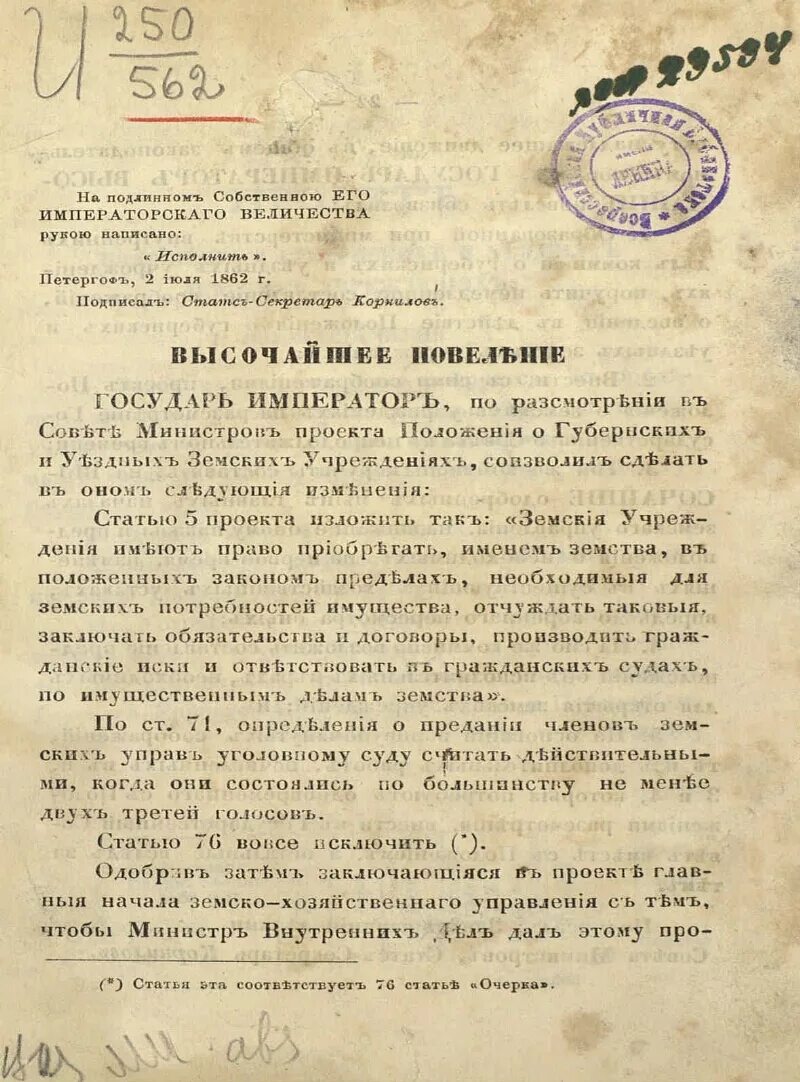 Положение о губернских и уездных земских учреждениях. Положение о губернских и земских учреждениях 1864. Положение о губернских и уездных земских учреждениях 1864 г. Положение о губернских и уездных земских учреждениях было издано. Издание положения о уездных земских учреждениях