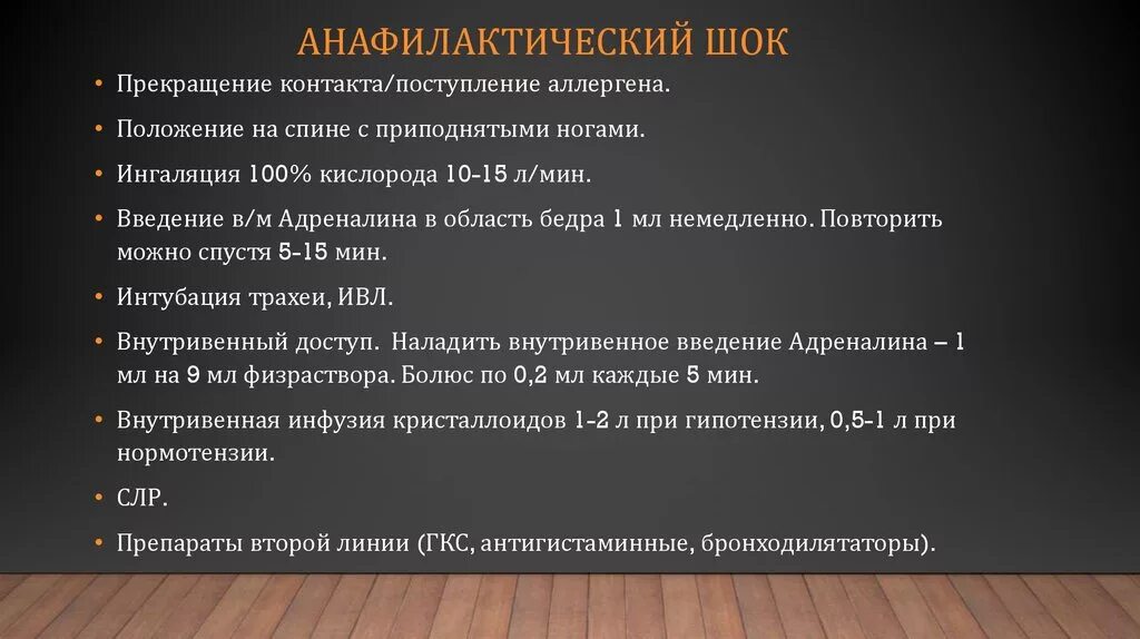 Методы обследования при анафилактическом шоке. Лабораторные исследования при анафилактическом шоке. Диагностические критерии анафилактического шока. Анафилактический ШОК формулировка диагноза. Максимальное время анафилактического шока