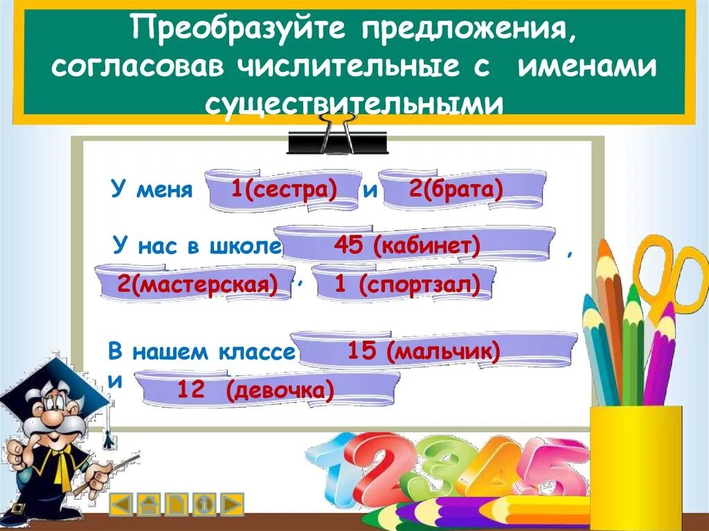 Вопросительное предложение с числительным 98. Предложения с числительными. Согласование имен числительных с именами существительными. Согласование числительных и существительных. Согласование существительного с числительным.