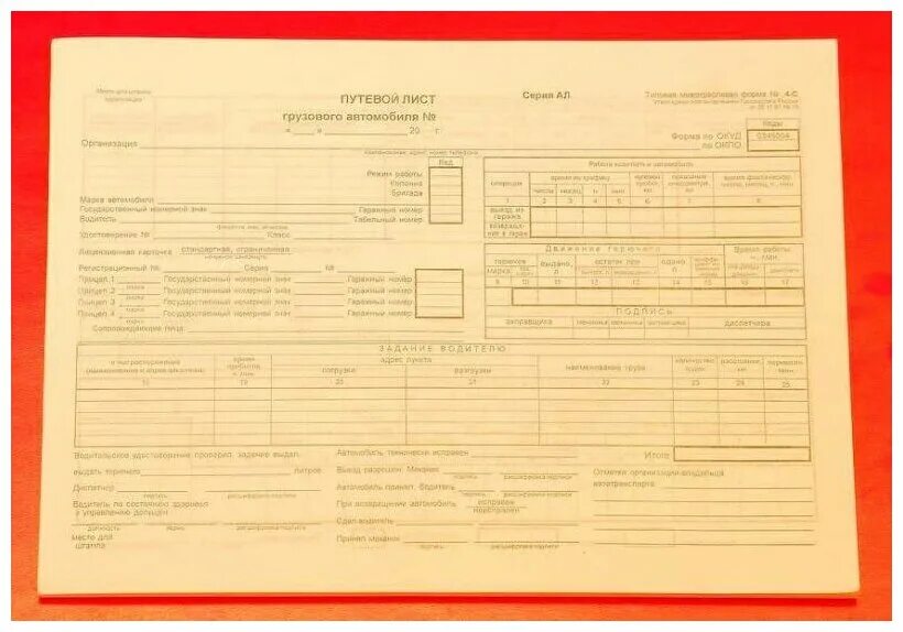 Листам грузовики. Путевой лист грузового автомобиля 2021. Путевой лист самоходной машины. Путевой лист грузового автомобиля 2021 4-с. Путевой лист для самоходной техники.